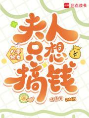 八零换亲，夫人只想搞钱