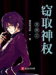 龙族之窃取神权