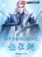 那个男生能拒绝一把七杀剑