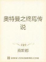 奥特曼之终焉传说