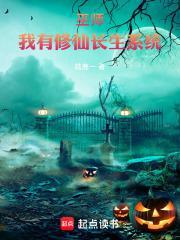 巫师：我有修仙长生系统
