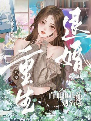 重生八零退婚，白眼狼儿孙别沾边
