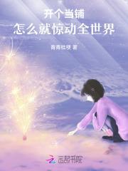 开个当铺，怎么就惊动全世界