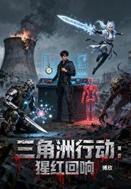 三角洲行动：猩红回响