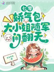 七零：娇气包大小姐随军闹翻天
