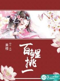 百鲤挑一