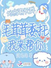 地府聊天群？毛茸茸委托我来帮你