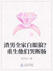渣男全家白眼狼？重生他们哭断肠