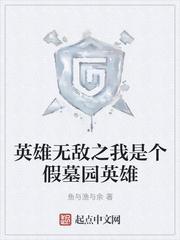 英雄无敌之我是个假墓园英雄