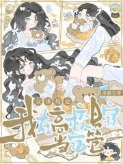 女承母业，我在高校男寝当宿管