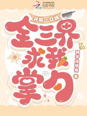 开局一口锅，全三界求我掌勺