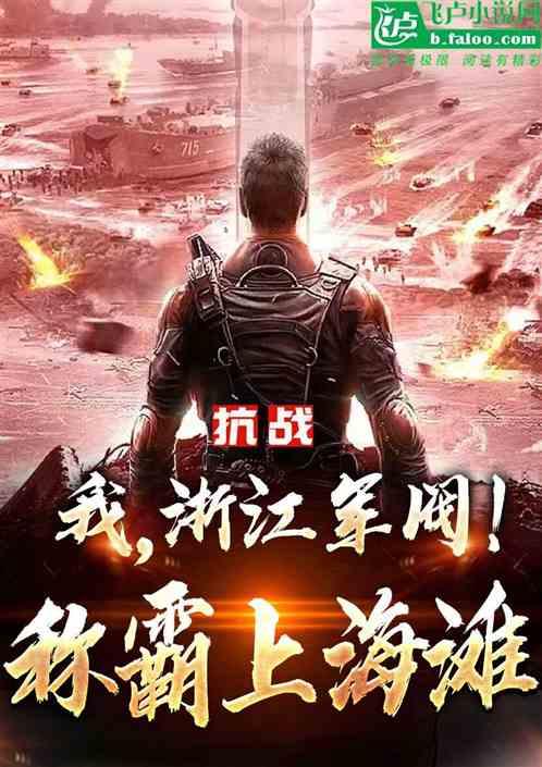 我，军阀！称霸上海滩