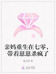 亲妈重生在七零，带着崽崽杀疯了