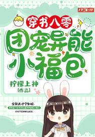 穿书八零：团宠异能小福包